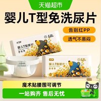 88VIP：安可新 婴儿T型尿片三角巾新生儿一次性纸尿裤尿布隔尿垫巾隔水