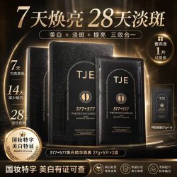 TJE 七重美白特证377+577祛斑面膜补水淡斑退黄提亮去黄褐斑 2盒装共10片