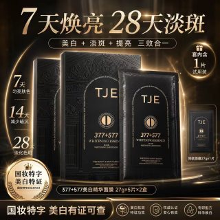TJE 七重美白特证377+577祛斑面膜补水淡斑退黄提亮去黄褐斑 2盒装共10片