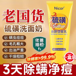 牛黄洗面奶硫磺洁面乳控油祛螨虫黑头控痘温和深层清洁补水保湿 1支体验装