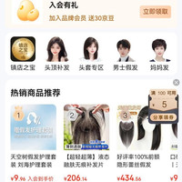 天空树假发旗舰店 入会 三十京豆