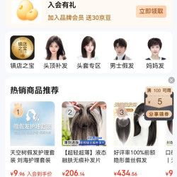 天空树假发旗舰店 入会 三十京豆