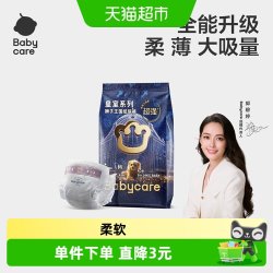 babycare 皇室狮子王国婴儿纸尿裤拉拉裤S/M/L-XXXXL