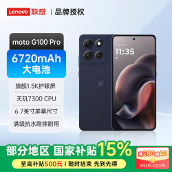 联想 moto G100 Pro 1.5K护眼屏 6720mAh充电宝级大电池 IP68&IP69抗水 NFC 5GAI手机 云墨黑 12G+512G