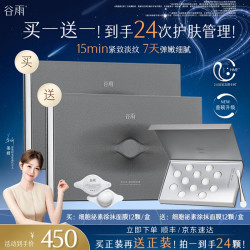 谷雨 细胞泌素精华面膜涂抹紧致抗皱补水保湿舒缓 12颗*2