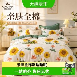 迪士尼 DATE CROWN 皇冠 家纺全棉四件套100纯棉床单学生宿舍床上三件套被套床上用品