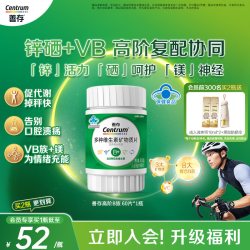 善存 复合维生素B佳维片60片