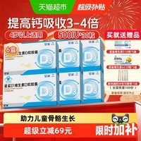 88VIP：星鲨 维生素d3软胶囊500IU孕妇4岁以上促钙吸收30粒*6盒