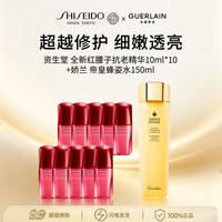 资生堂 全新红腰子抗老精华10ml*10+娇兰帝皇蜂姿水150ml男女礼物