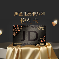 京东E卡 高端黑金卡2000面值实体卡