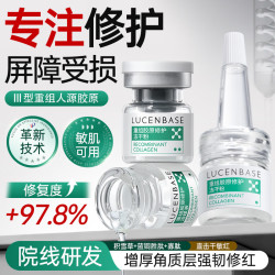 透真 冻干粉修复屏障精华液增厚角质层多肽术后医修护褪红血丝1对装