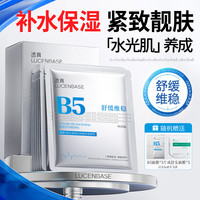 透真 B5修复面膜修护军训晒后肌肤屏障受损敏感晒后泛红积雪草补水保湿