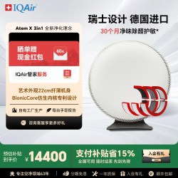 IQAir 瑞士IQAir空气净化器 除甲醛病毒除菌猫狗过敏源智能三合一Atem X