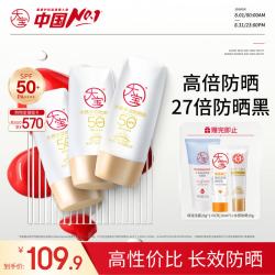 大宝 水感多效防晒露50g*3高倍防晒霜军训防晒乳SPF50 男女士护肤品