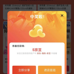 安而康京东自营加购5豆