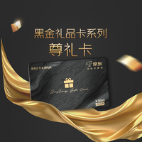 京东E卡 高端黑金卡3000面值（实体卡）