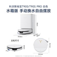 科沃斯 T90SPRO扫地机器人扫拖一体清洗全自动滚筒活水3.0