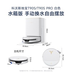 科沃斯 T90SPRO扫地机器人扫拖一体清洗全自动滚筒活水3.0