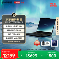 联想 拯救者Y7000X 2026 电竞游戏本笔记本电脑(Ultra7 251HX 24G 1T RTX5060 2.5k 165Hz OLED 黑)
