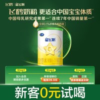 飞鹤 星飞帆1/2/3段幼儿配方奶粉129g专利OPO