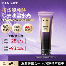 韩束 玻色因氨基酸洗面奶100g温和控油洗卸养三合一护肤生日礼物女生