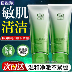 百雀羚 洗面奶 保湿清洁收缩毛孔卸妆氨基酸洁面膏洁面乳泡沫慕斯护肤品 净润舒缓氨基酸