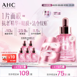 AHC 玫瑰舞会面膜5片玫瑰金2.0 补水保湿 护肤品生日礼物送女友