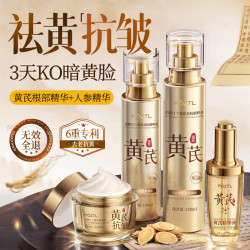 Pozitilan 黄芪水乳护肤品套装全套抗皱紧致去黄提亮妈妈40-60岁女保湿补水