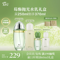 阿芙 莓酶抛光水乳礼盒 爽肤水 乳液 美白控油补水清爽不油腻生日礼物