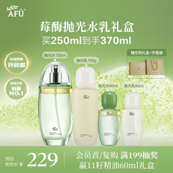 阿芙 莓酶抛光水乳礼盒 爽肤水 乳液 美白控油补水清爽不油腻生日礼物