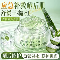 ORGINESE 积雪草修复霜修护皮肤晒后肤屏障保湿面霜芦荟胶护肤品男女士55g