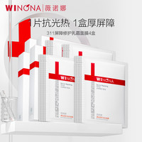 薇诺娜 311屏障面膜24片舒缓补水保湿修护护肤品套装生日礼物
