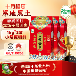十月稻田 [25年新米]十月稻田五常香米1kg*3袋东北家用小包装正品真空19266