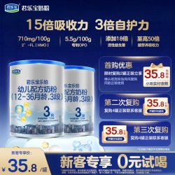 君乐宝 乐铂HMO3段170g*2罐12-36月幼儿牛奶粉