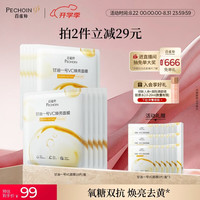 百雀羚 甘油一号VC焕亮面膜10片装补水保湿面膜妆前舒缓生日礼物