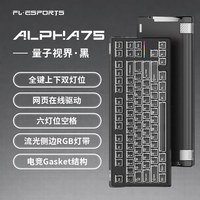 腹灵 Alpha75 阿尔法75 双灯有线磁轴键盘游戏铝合金