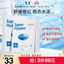 VT° VTB5肌活面膜25ml*5  补水保湿修护舒缓敏感肌