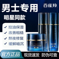 百雀羚 男士护肤品套装 水能保湿强润 洗面奶水乳控油紧致抗皱抗三件套水100ml+乳100ml+面霜50g