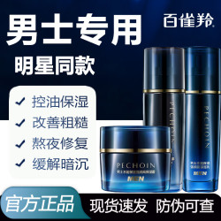 百雀羚 男士护肤品套装 水能保湿强润 洗面奶水乳控油紧致抗皱抗三件套水100ml+乳100ml+面霜50g