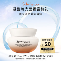 雪花秀 琉光霜15ml