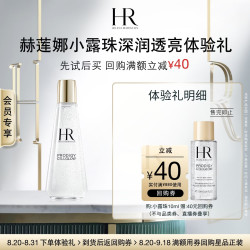 赫莲娜 小露珠饱满水10ml修护紧致保湿护肤品试用装小样