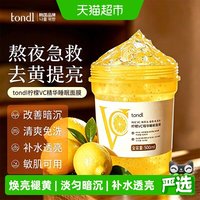 88VIP：Tondi 韩国补水睡眠面膜保湿滋润舒缓改善黄气暗沉熬夜焕白涂抹免洗式