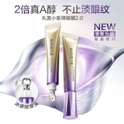 丸美 小紫弹视黄醇眼霜A醇温和不刺激紧致抗皱淡化细纹护肤品生日礼物 【