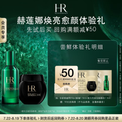 赫莲娜 全新黑绷带绿宝瓶修护抗皱紧致祛痘护肤套装试用装