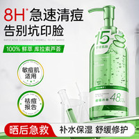 儒意 芦荟胶290g晒后修复保湿补水祛痘印收缩毛孔凝胶面霜男女士专用