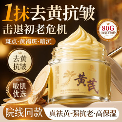 拜迪生物 黄芪霜老国货抗皱紧致抗衰提亮改善暗沉保湿面霜男女士护肤品80g