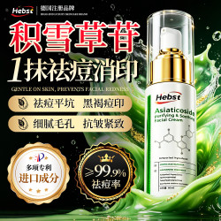 HEBST 积雪草苷软膏医去研黑色素积雪草复颜舒缓膏祛淡痘印痘坑控油修复