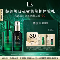 赫莲娜 全新绿宝瓶日夜精华修护祛痘保湿紧致护肤品套装试用装