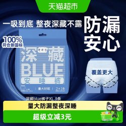 她研社 裤型卫生巾深藏BLUE安睡裤干爽防漏安心夜用XL*3条