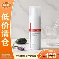 临期品：薇诺娜 舒缓控油洁颜泡沫150ml控油洗面奶